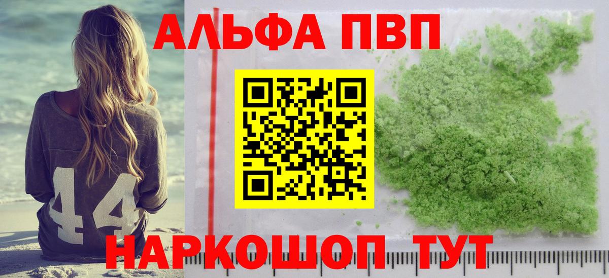 A-PVP VHQ Вологда