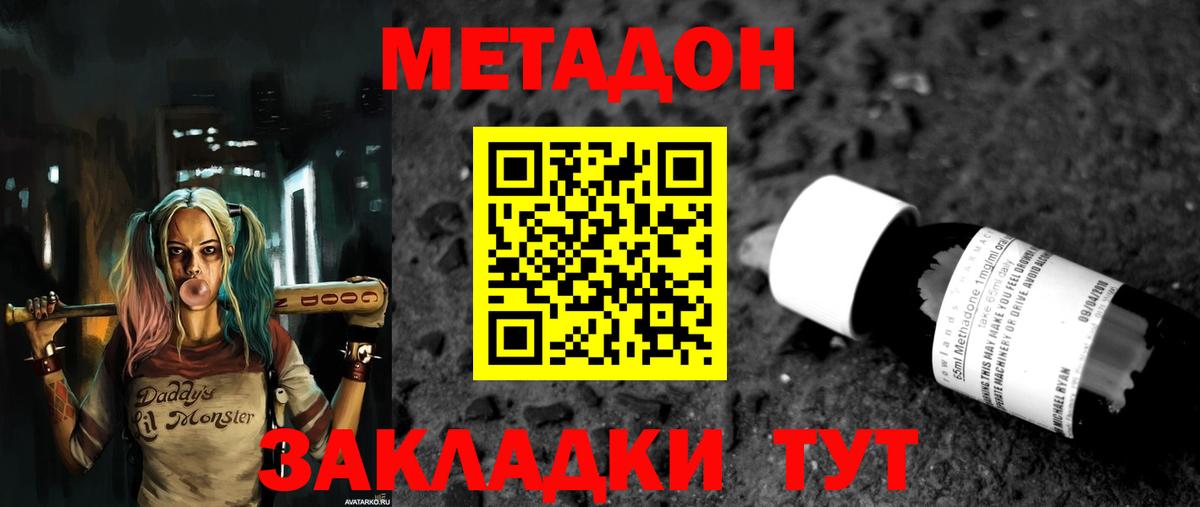 МЕТАДОН мёд  МЕТАДОН methadone  Вход с VPN  Вологда 